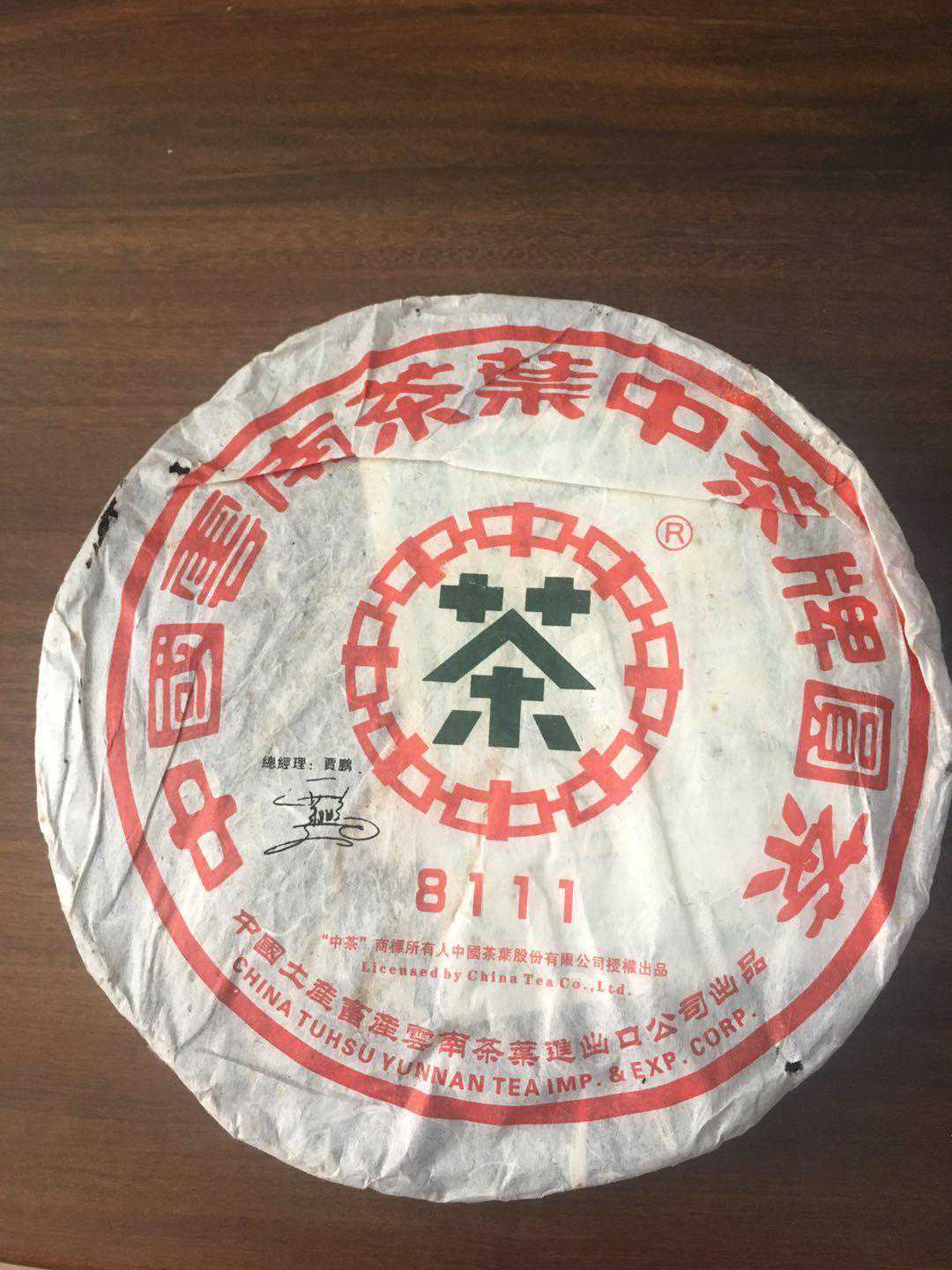 历经12年陈化的中茶：2006年8111中茶大蓝印铁饼