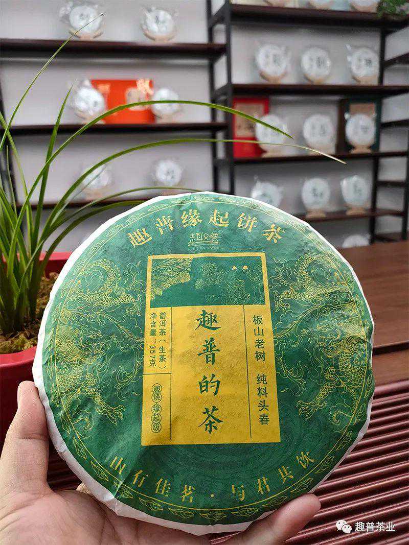 缘起级 | 趣普的茶 板山老树纯料头春 生茶 357g~