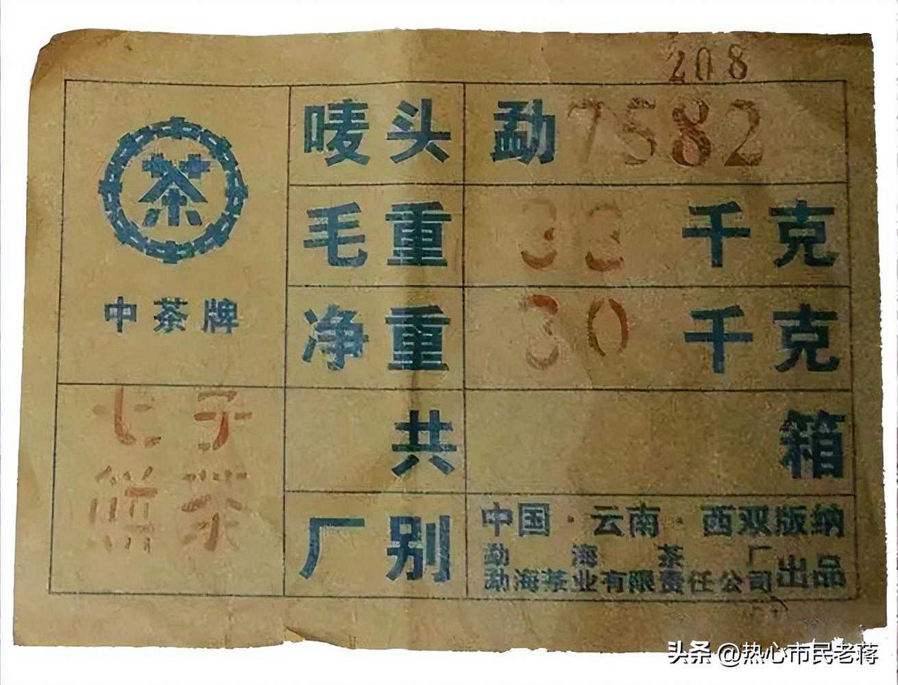 普洱茶 唛号看门道