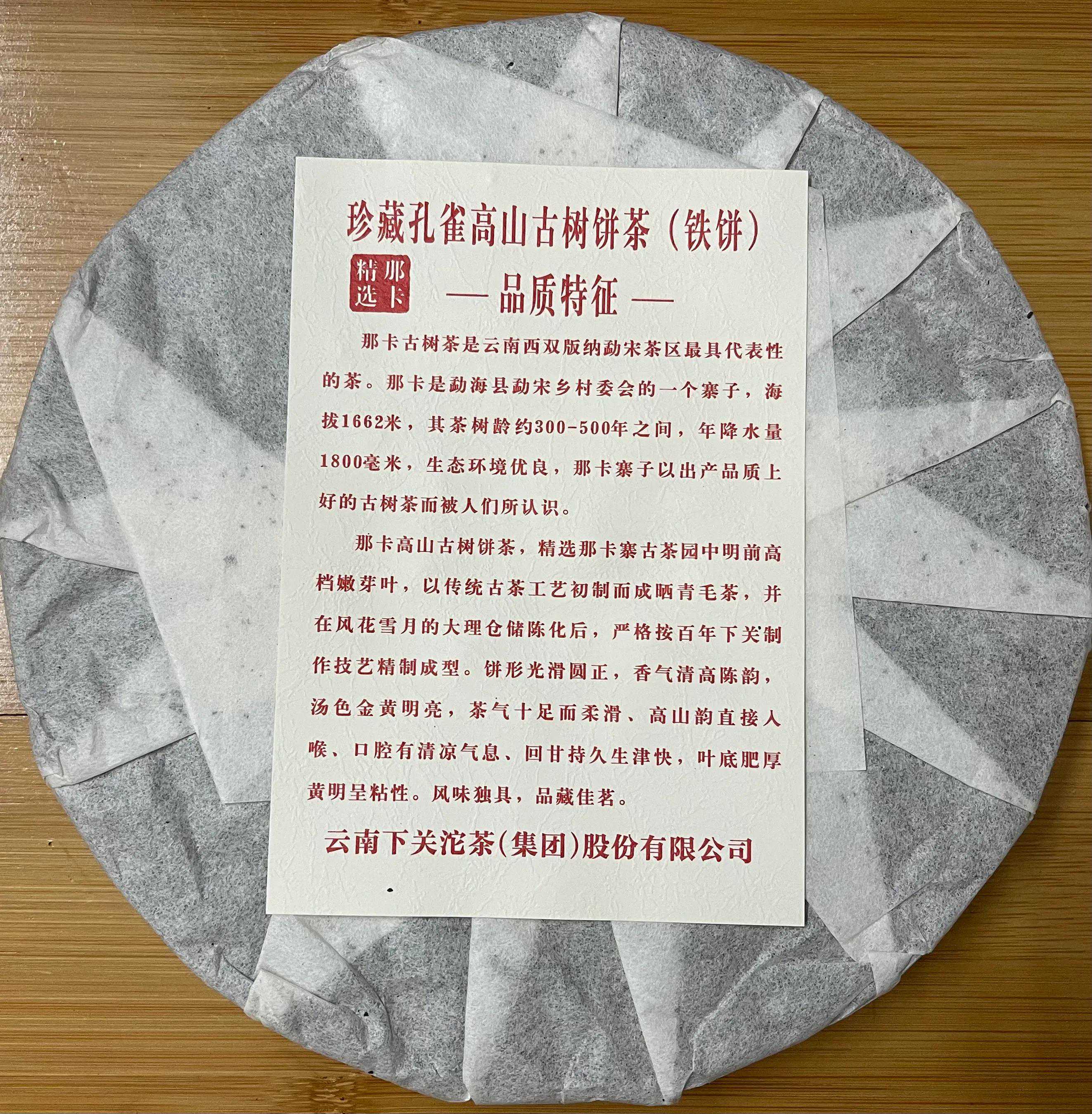 普洱茶-下关珍藏孔雀-开汤