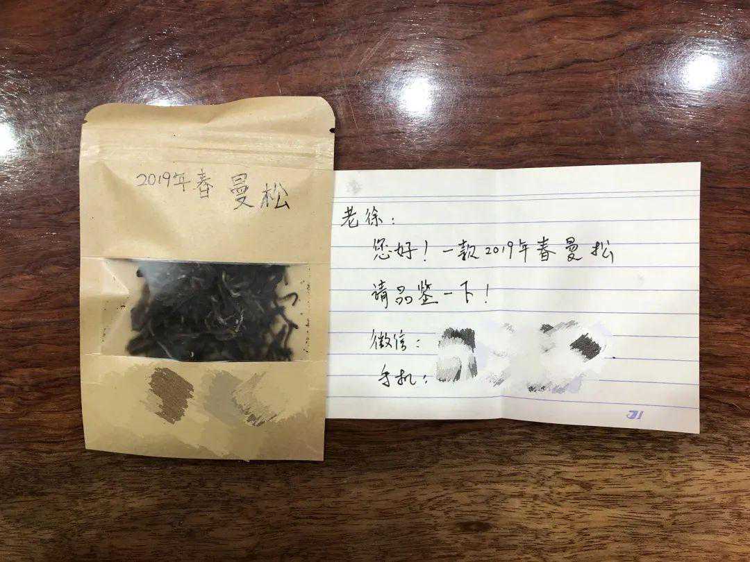 《老徐鉴茶》第649期：2019年曼松春茶品鉴报告（上海茶友寄）