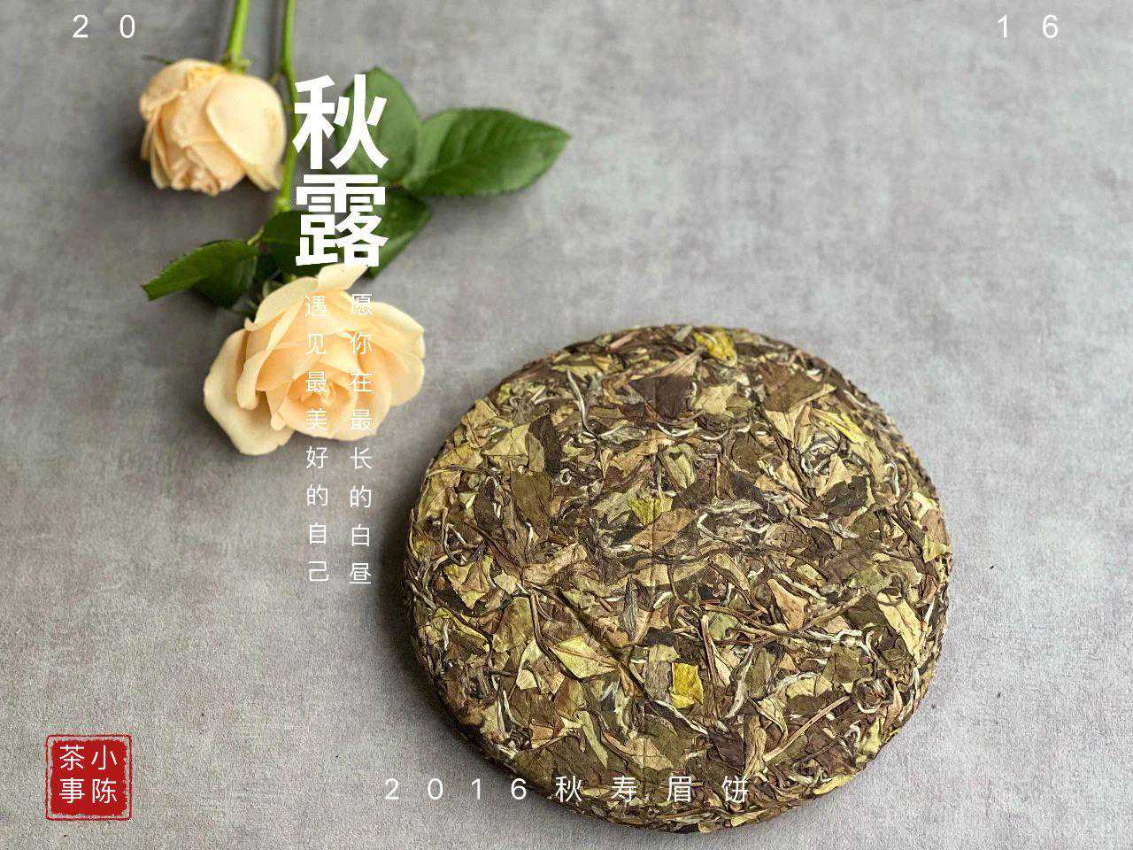 白毫银针、白牡丹、寿眉，白茶喝散茶更方便，为什么还要压饼？