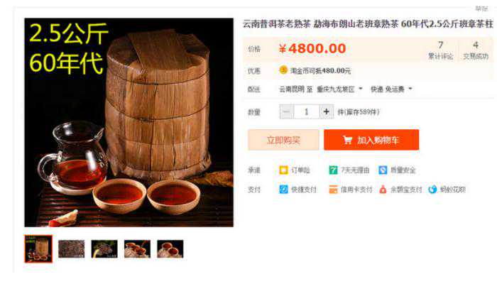 你在网购老班章时 遇到过这些套路吗？