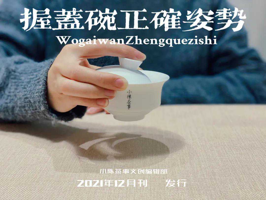 盖碗是喝茶用的，为啥现在都拿来泡茶了？一次说清盖碗的4点疑惑