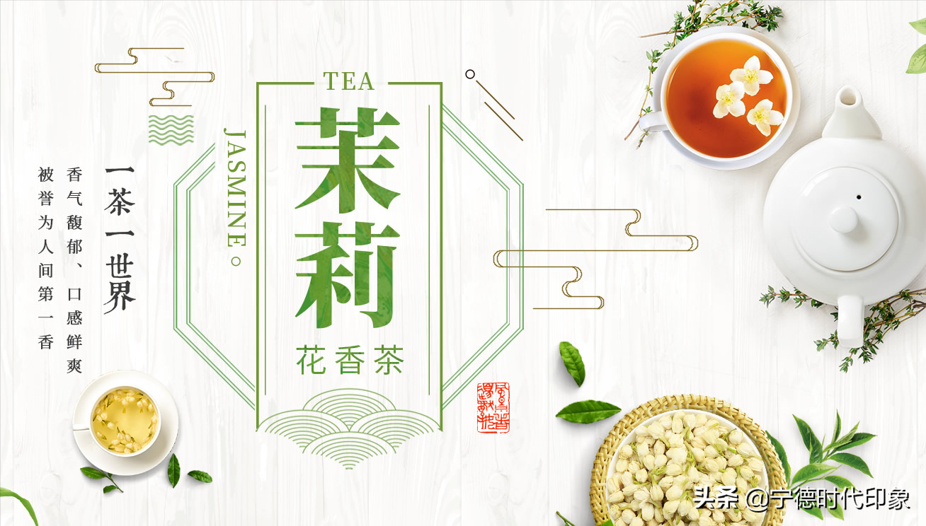 茉莉花茶，哪里茉莉花茶好，茉莉花产地在哪里，好一味茉莉花茶香