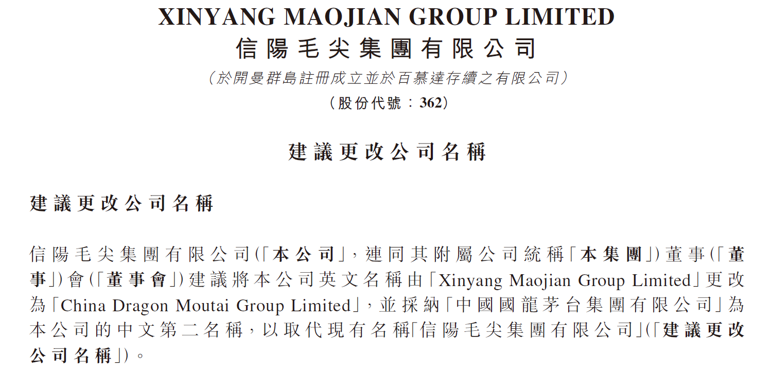 信阳毛尖“搭上”茅台，饮茶又喝酒的“仙股”要起飞了？