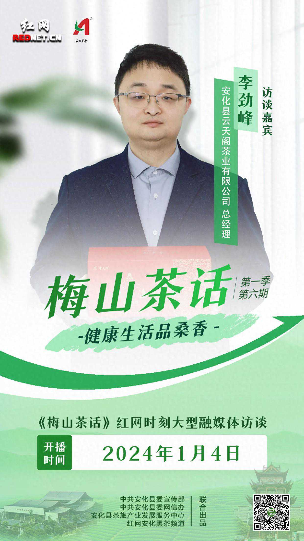 云天阁：高“研”值开辟黑茶奇缘｜梅山茶话⑥