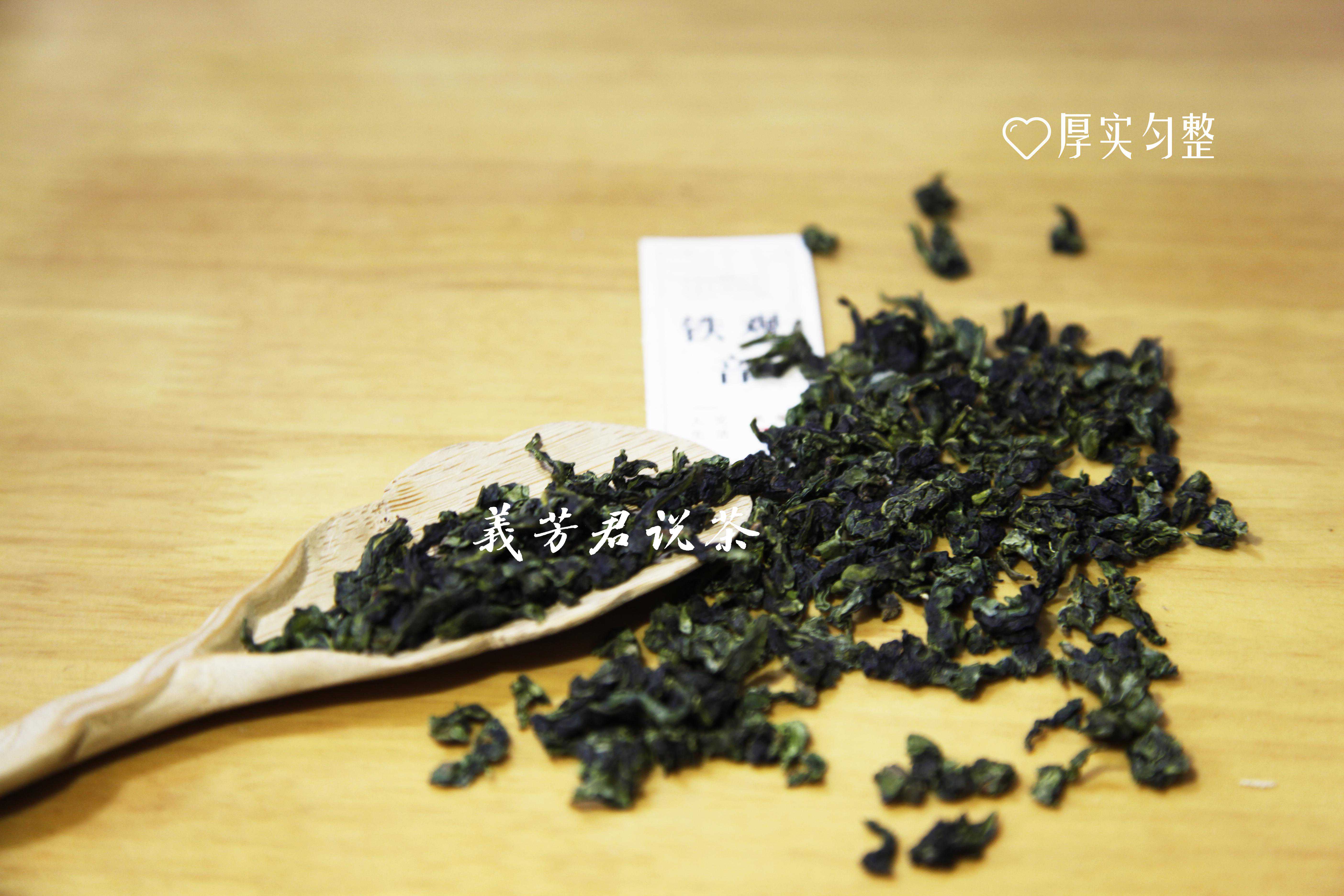 极品铁观音究竟长啥样？我不说，你真不一定知道