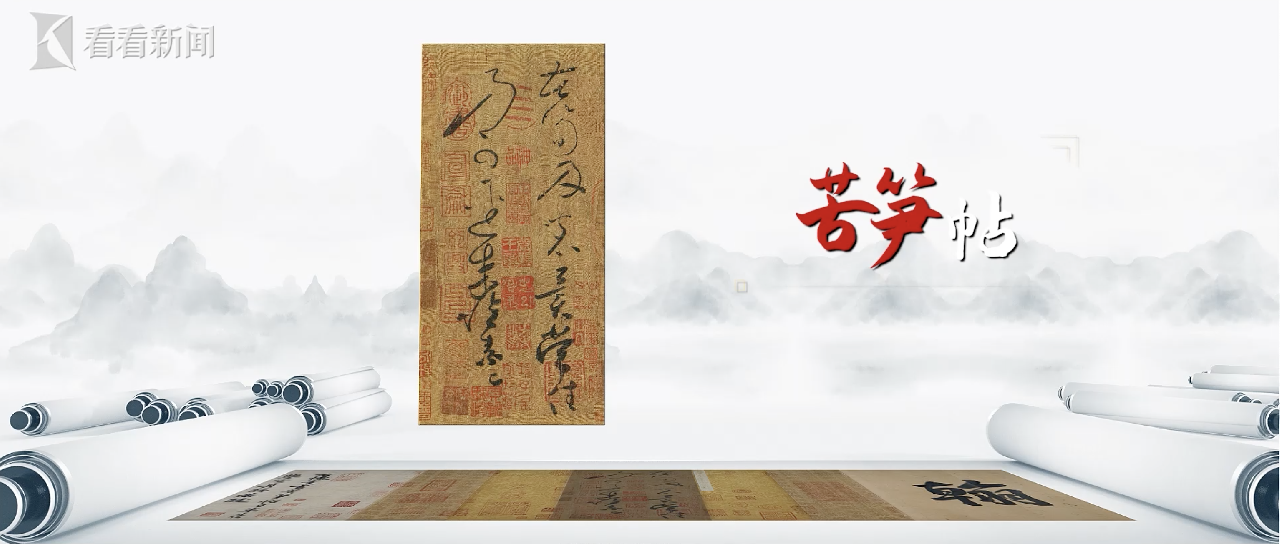 了不起的宝藏·探宝上博 第二季⑤苦笋帖