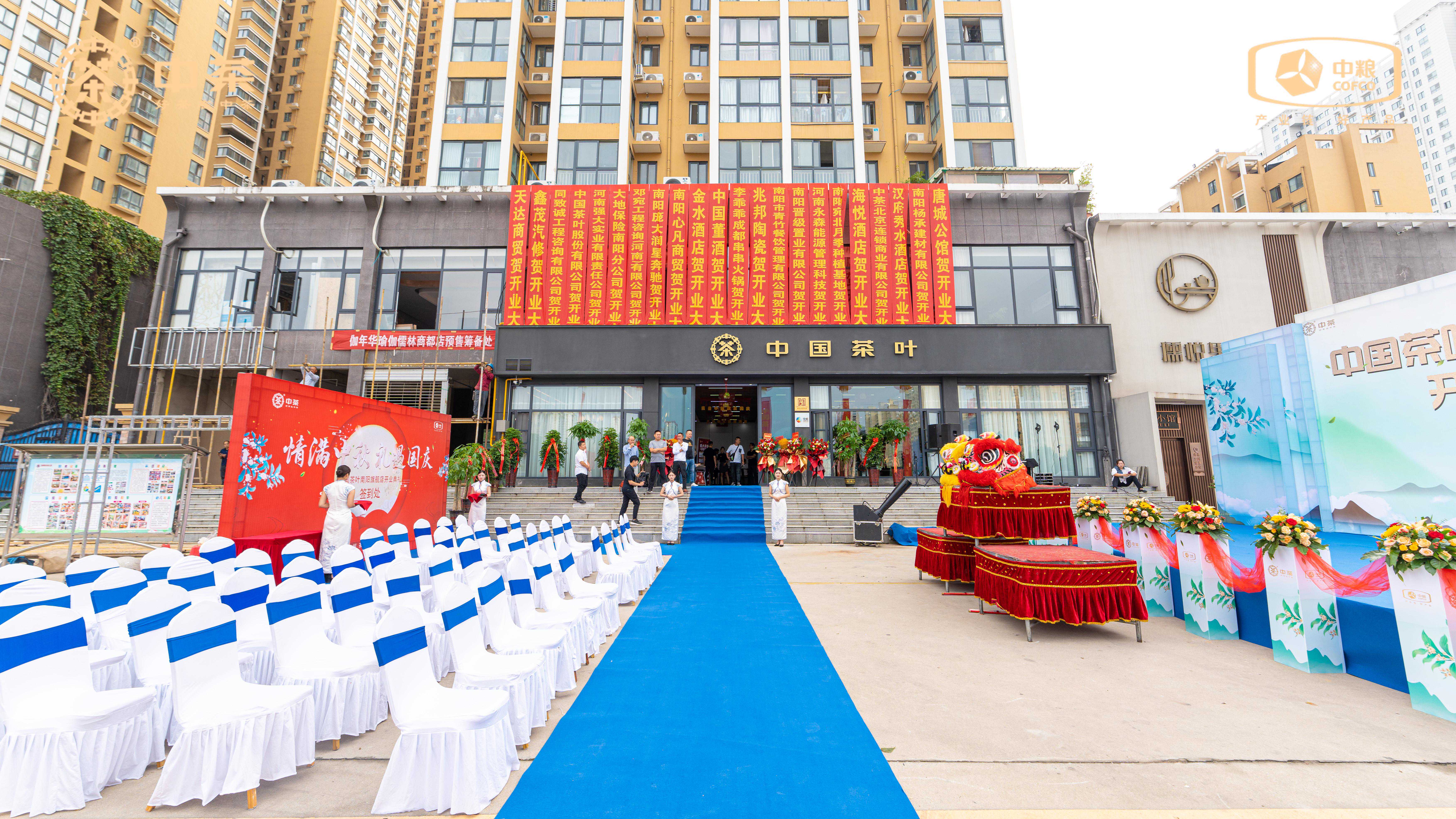 中国茶叶南阳儒林店盛大开业