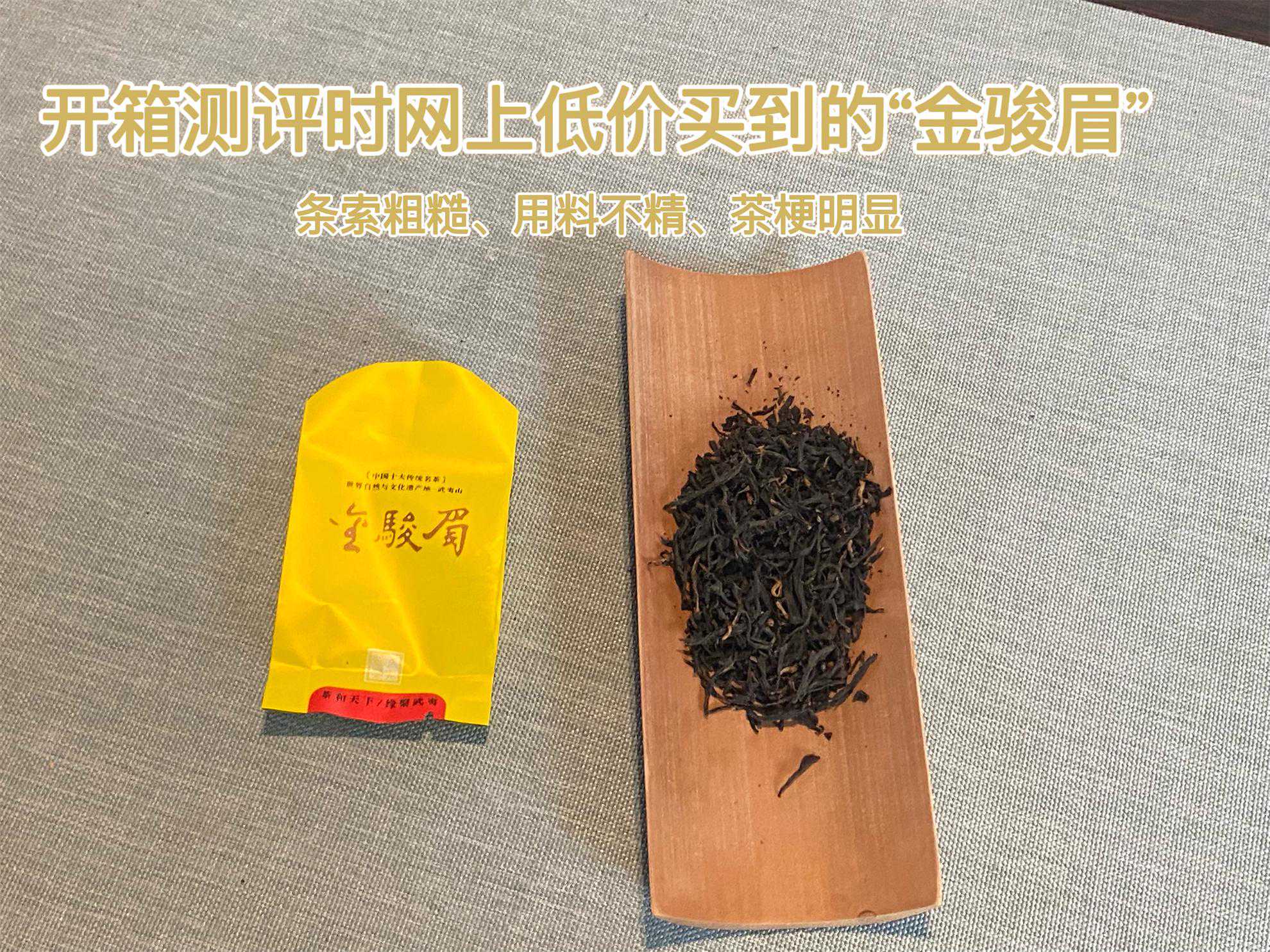 网上的茶叶测评能不能信？看完这款金骏眉的测评，你就明白了