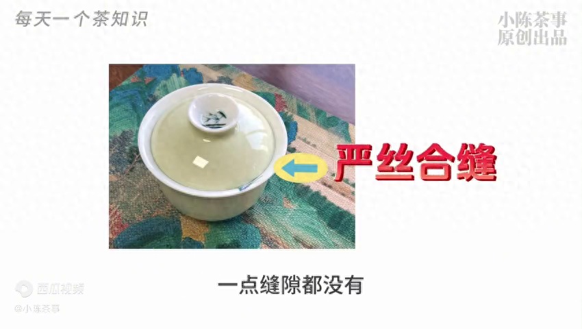 盖碗有缝隙，就是残次品吗？什么样的盖碗才算好用？