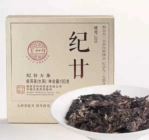 虎山行开汤之——宝和祥纪廿方茶2014