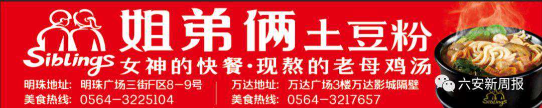 面对这些六安爆款，你不心动吗？