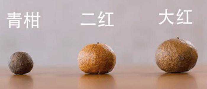 小青柑、二红柑、大红柑究竟有什么区别？