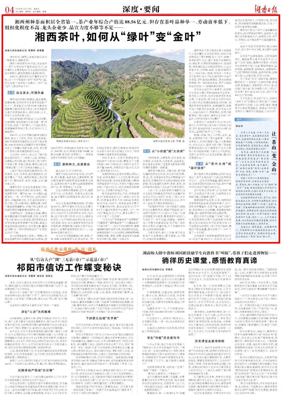 湖南日报深读｜湘西茶叶，如何从“绿叶”变“金叶”