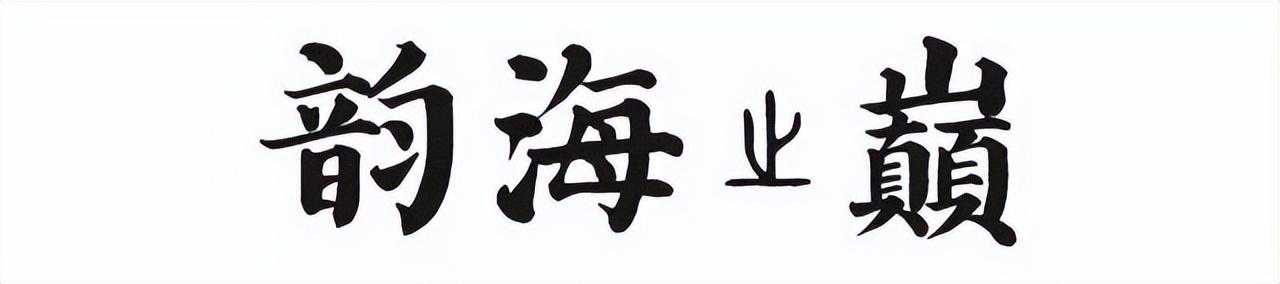 「韵海茶识」滇青、滇绿，终于分清楚了