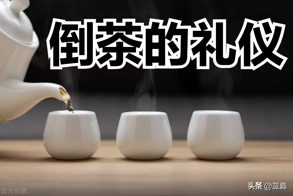 倒茶的礼仪和注意事项