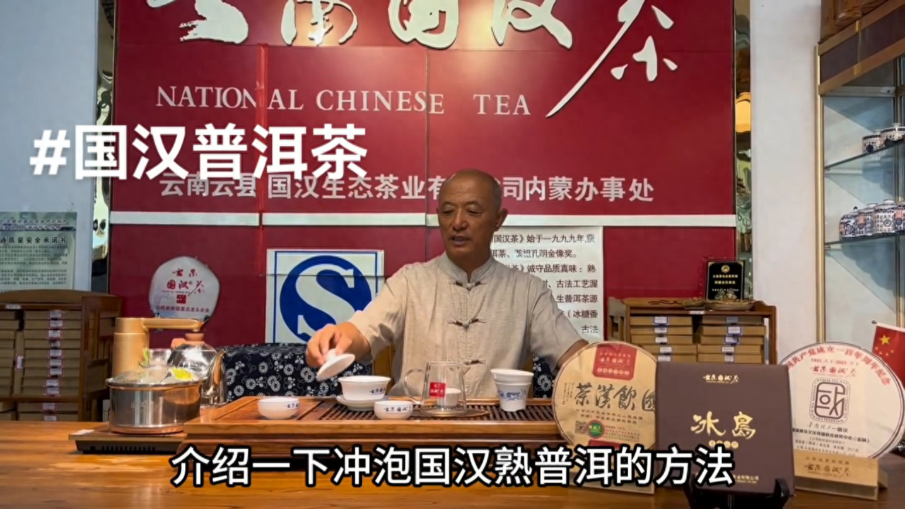 冲泡国汉熟普洱的秘诀，你知道多少？
