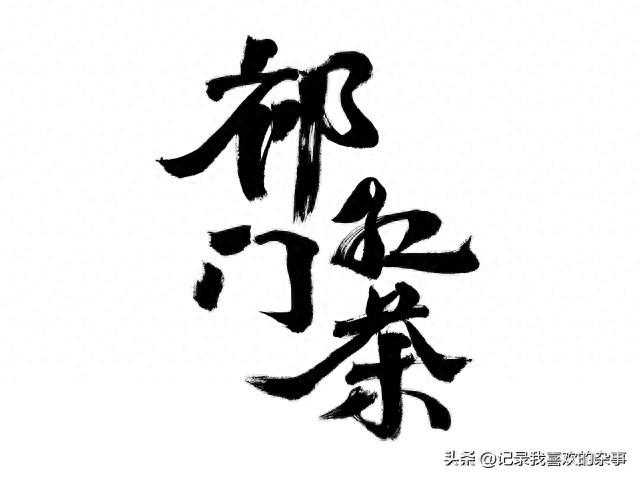 漫谈红茶精品——祁红