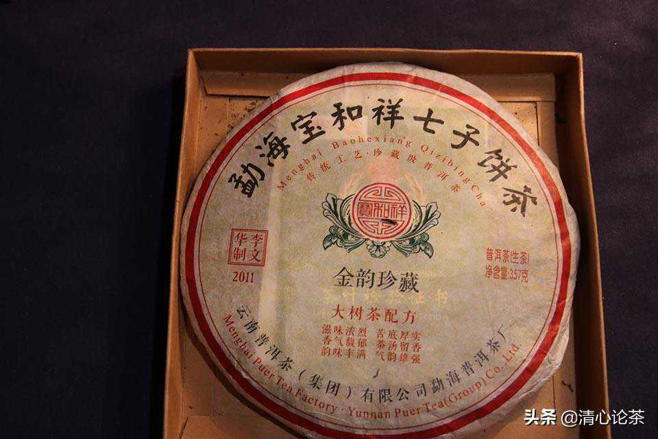 宝和祥 2011 金韵珍藏，宝和祥的起点