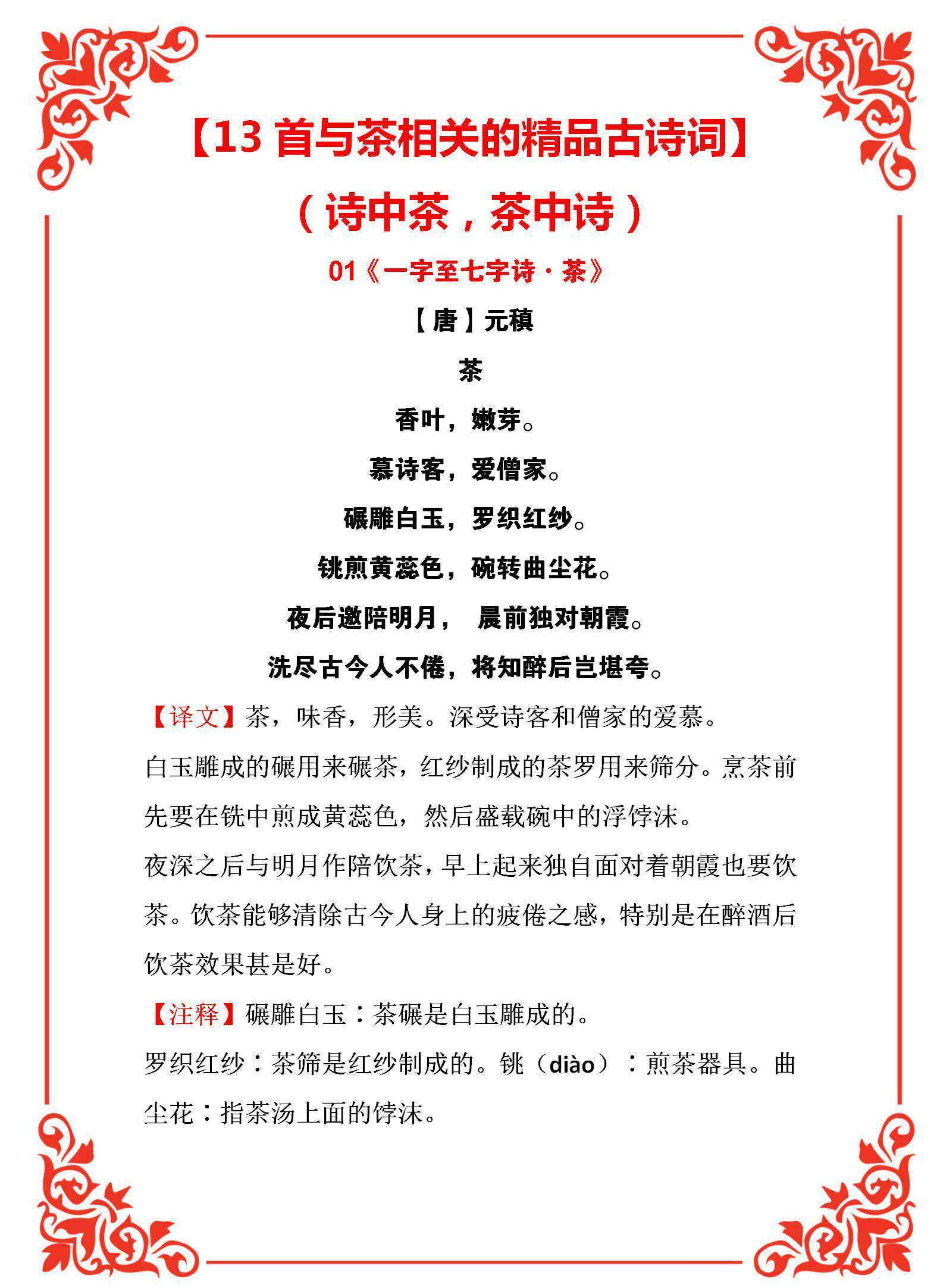 13首与茶相关的精品古诗词，诗中茶，茶中诗，品茶品诗词