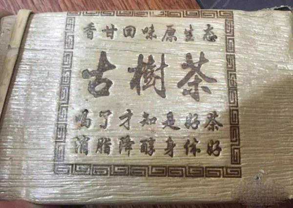 什么是“假茶”