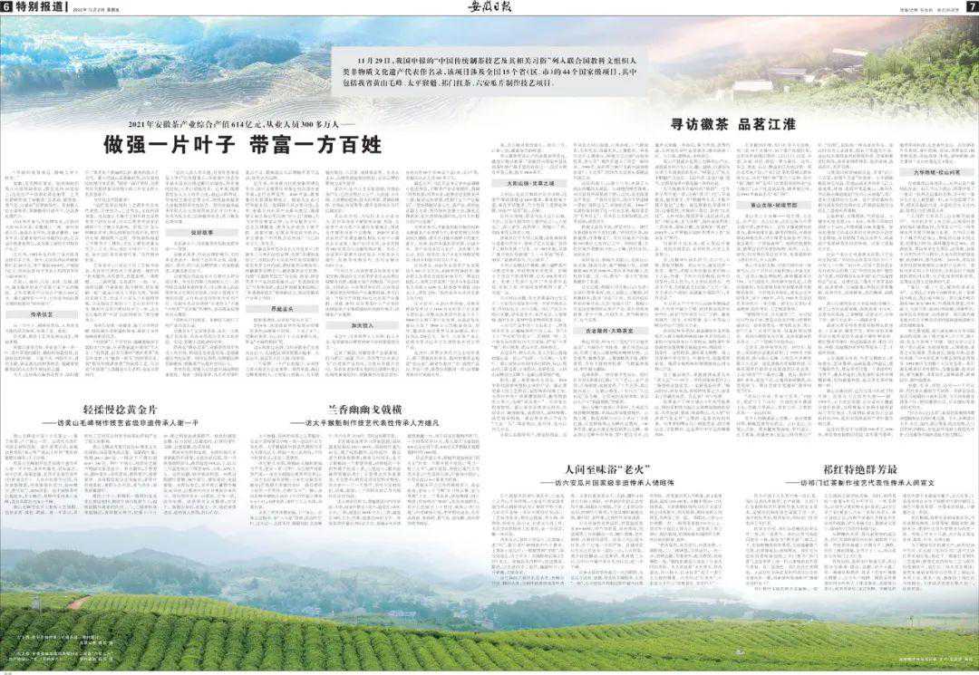 这四款徽茶何以代表中国？