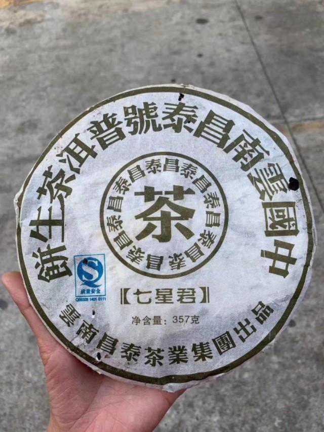 【昌泰七星老生茶】