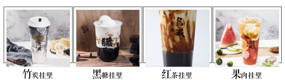 乌铁茶集丨优质茶饮项目，亿万茶客销量高